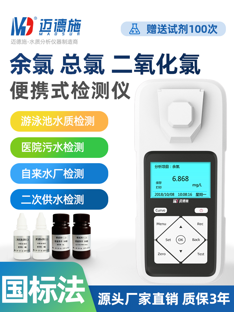 便攜式多參數水質檢測儀