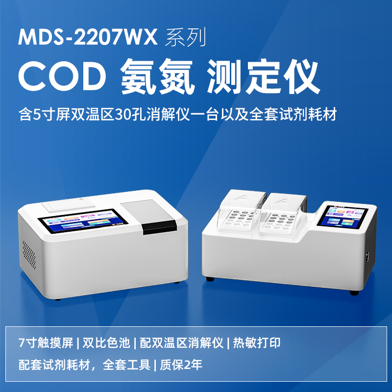 COD 氨氮水質(zhì)測定儀.jpg