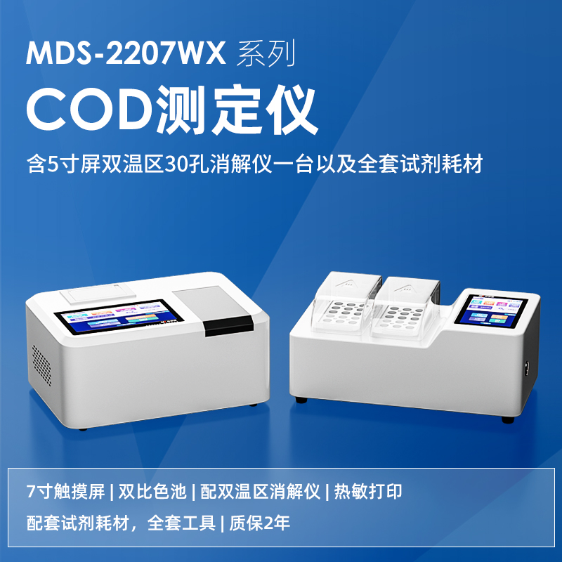COD水質(zhì)測定儀.jpg